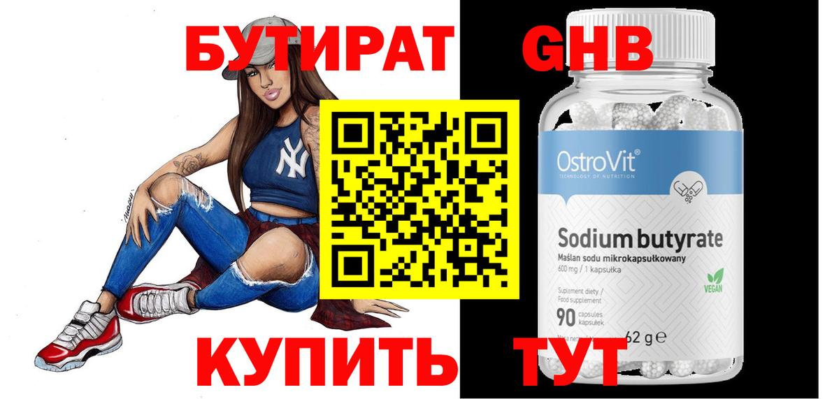 Белгород  БУТИРАТ бутандиол  Вход с VPN 