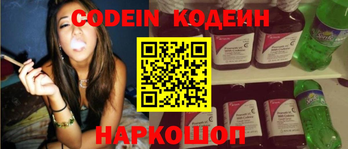 Белгород  Кодеин Purple Drank  Вход с VPN 