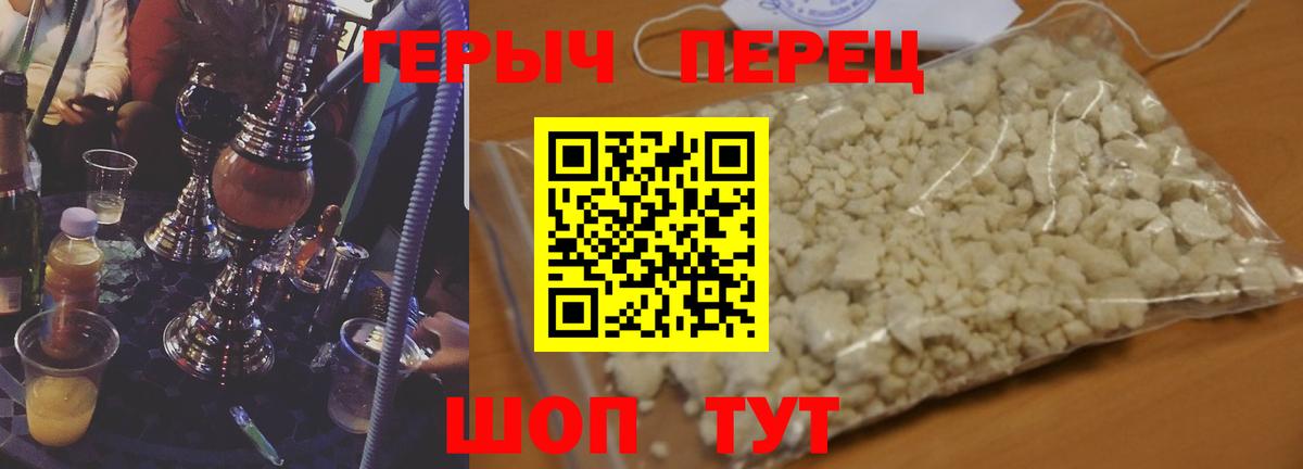 Героин хмурый Белгород
