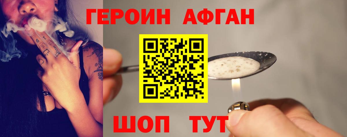 ГЕРОИН  Вход с VPN  Белгород  ГЕРОИН афганец 