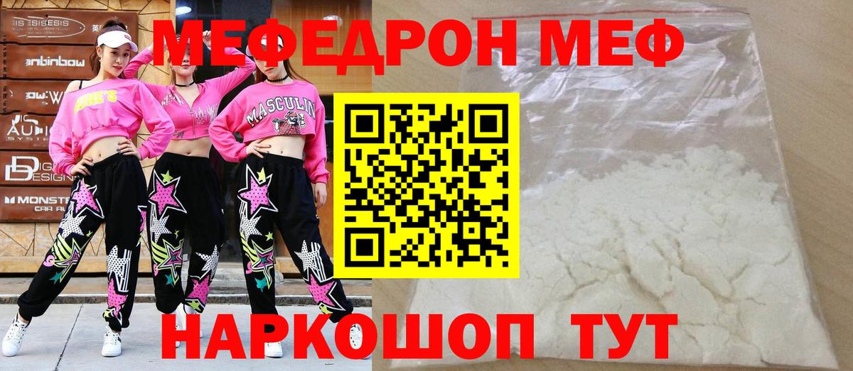 Мефедрон кристаллы Белгород