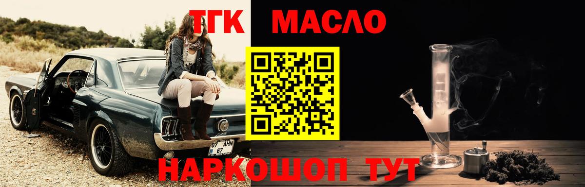 Дистиллят ТГК гашишное масло Белгород